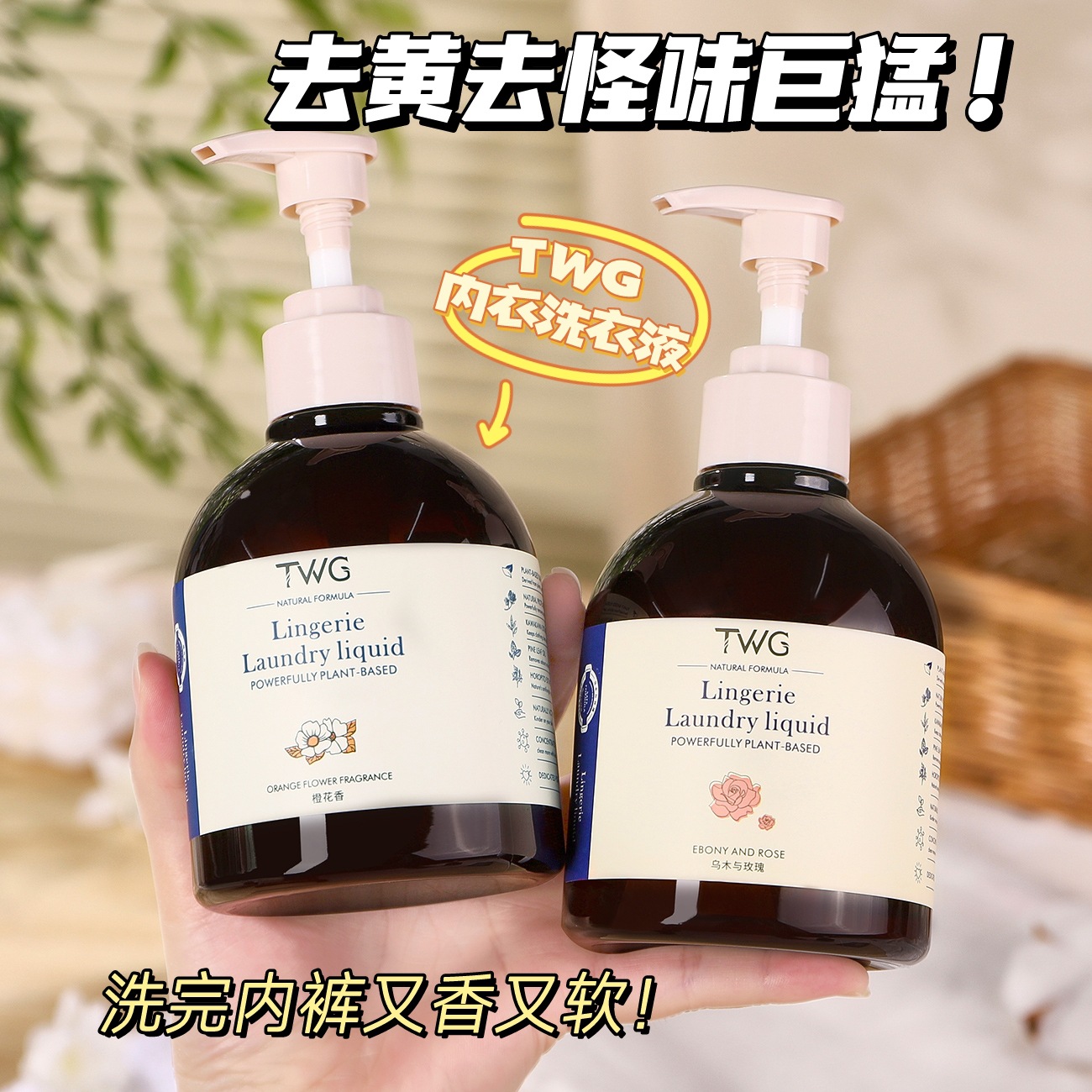 Twg Ebony and Rose Underwear Laundry Detergent Cleaning Liquid Women's Special Deodorizing Underwear Laundry Detergent 300ml