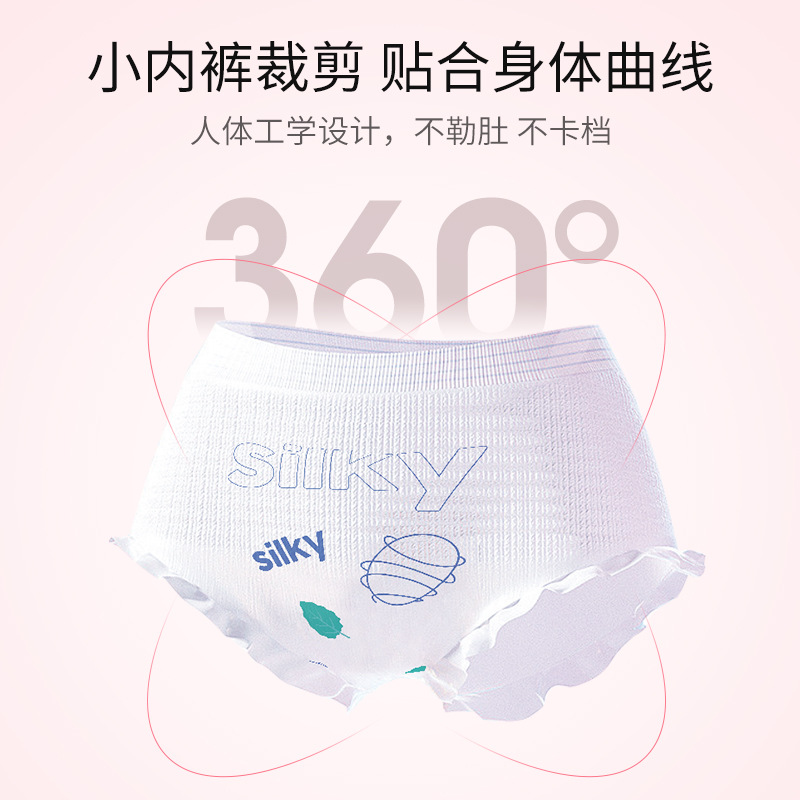 Qianzimei'An Pajamas, Silk Aunt Napkin, Silkworm Feather Safety Pants, Skin-Friendly, Breathable, Leak-Proof Pants-Type Sanitary Napkin