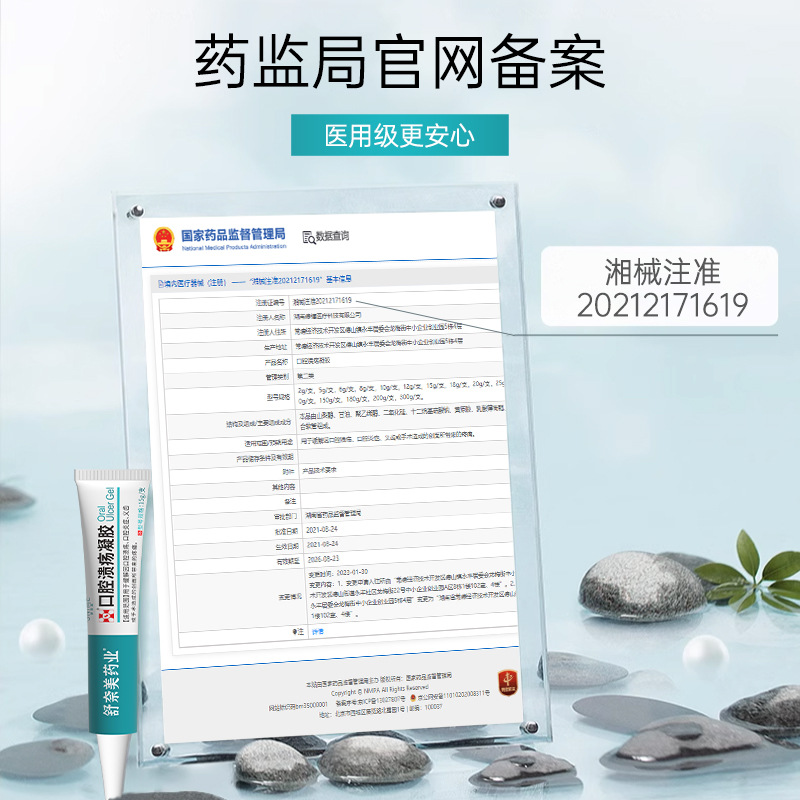 Shu Naimi oral ulcer gel oral inflammation dressing care oral and tongue sore exothermic foaming wound relieving pain