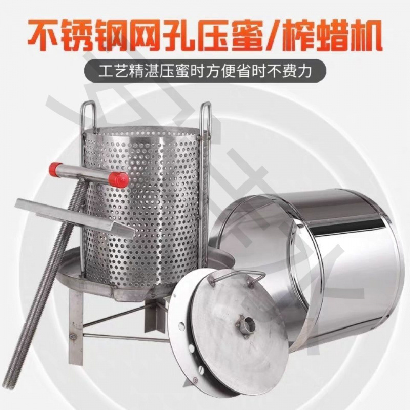 Stainless Steel Honey Press Small Household Honey Press Earth Honey Press Press Medium Honey Juice Sugar Wax Press