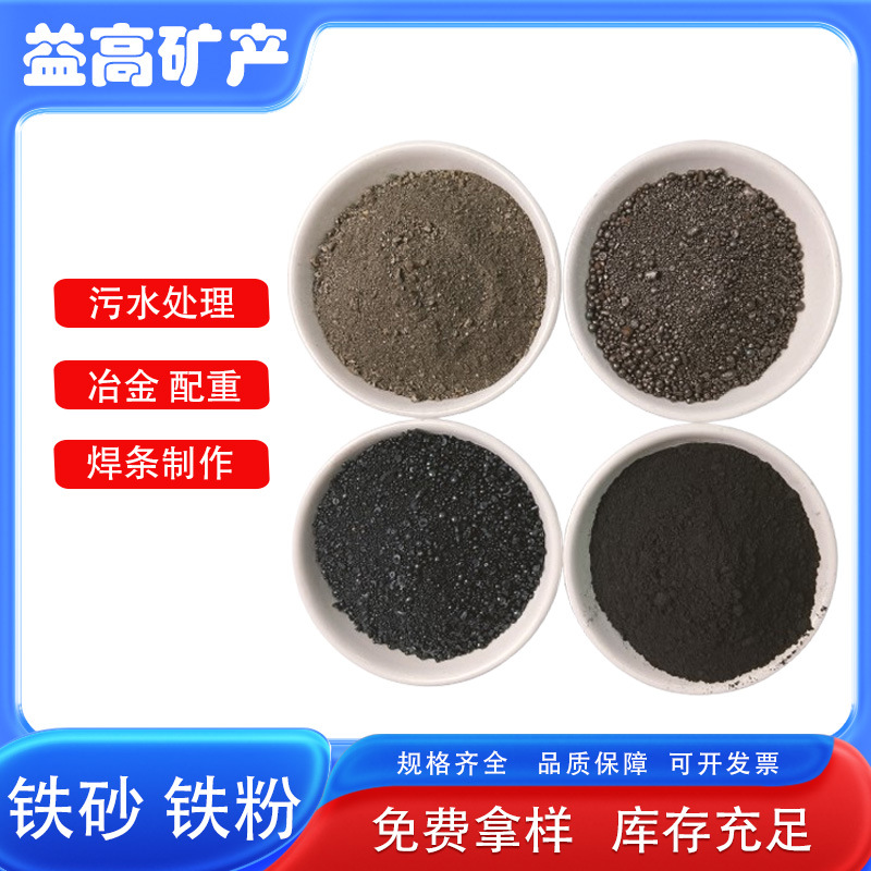 Water Treatment Magnetic Powder, Warm Baby Heating Iron Powder, Rubber Sports Equipment Iron Powder