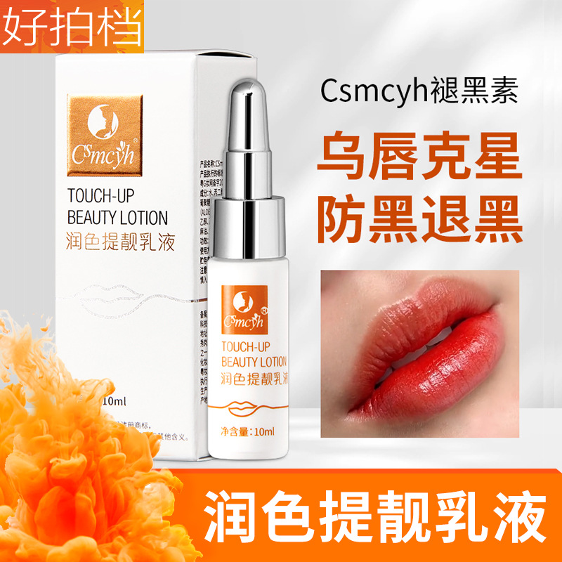 Special auxiliary agent for tattoo embroidery CS lip moisturizing lotion repair series bright lip blackening agent blackening agent tattoo embroidery blackening agent