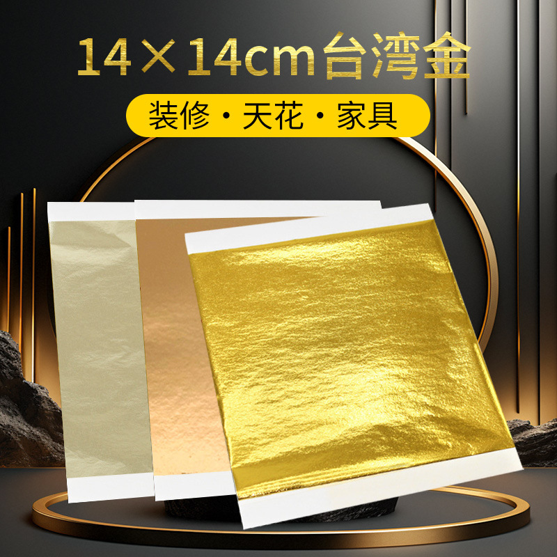 Производитель, специализирующийся на прямых поставках, 14*14 см, высококачественная золотая фольга Тайваня, декор для мебели
