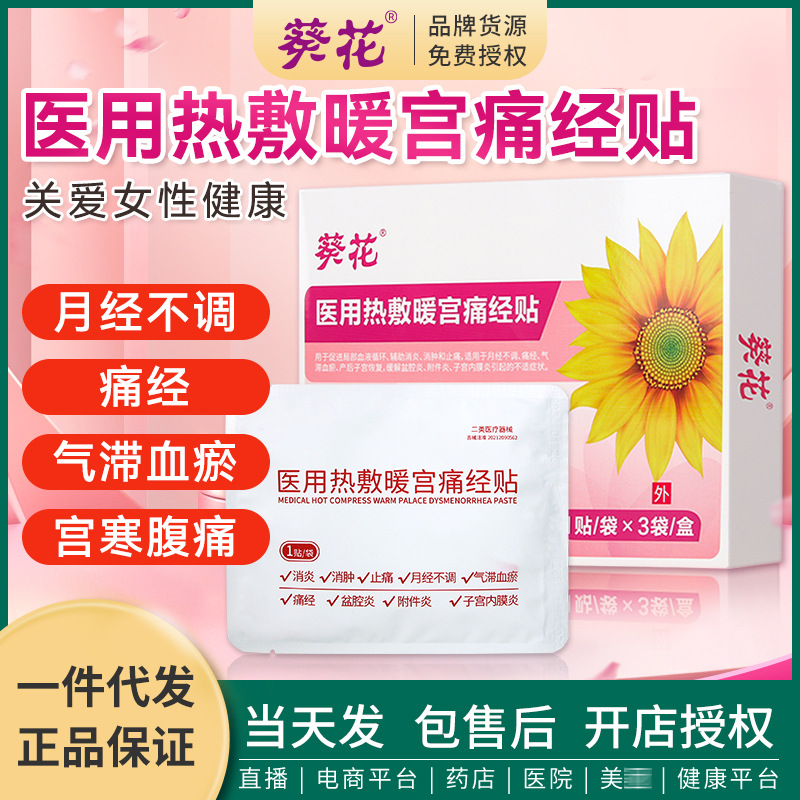 Sunflower медицинский теплый пластырь для облегчения менструальных болей