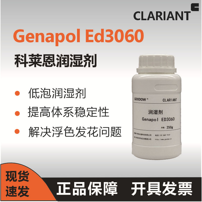 Цветная паста добавка для покрытия образец Clerien ED3060 для решения проблемы плавающего цвета сильный цветной агент низкое пенообразование липофильный увлажняющий агент