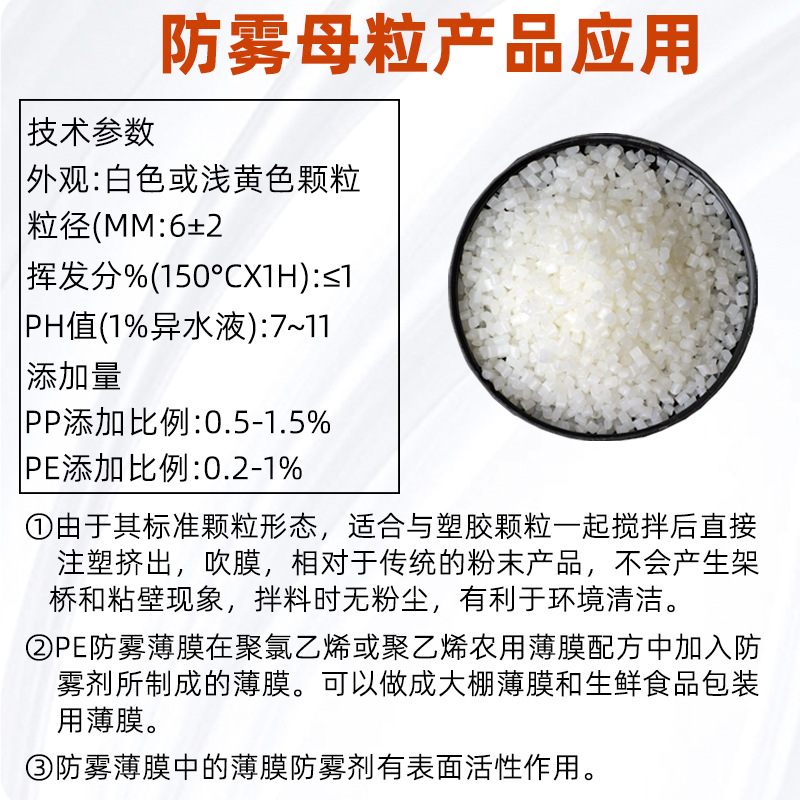 PE sheet hot and cold anti-fog Masterbatch film packaging film anti-fog PE anti-fog Masterbatch PE anti-fog Masterbatch