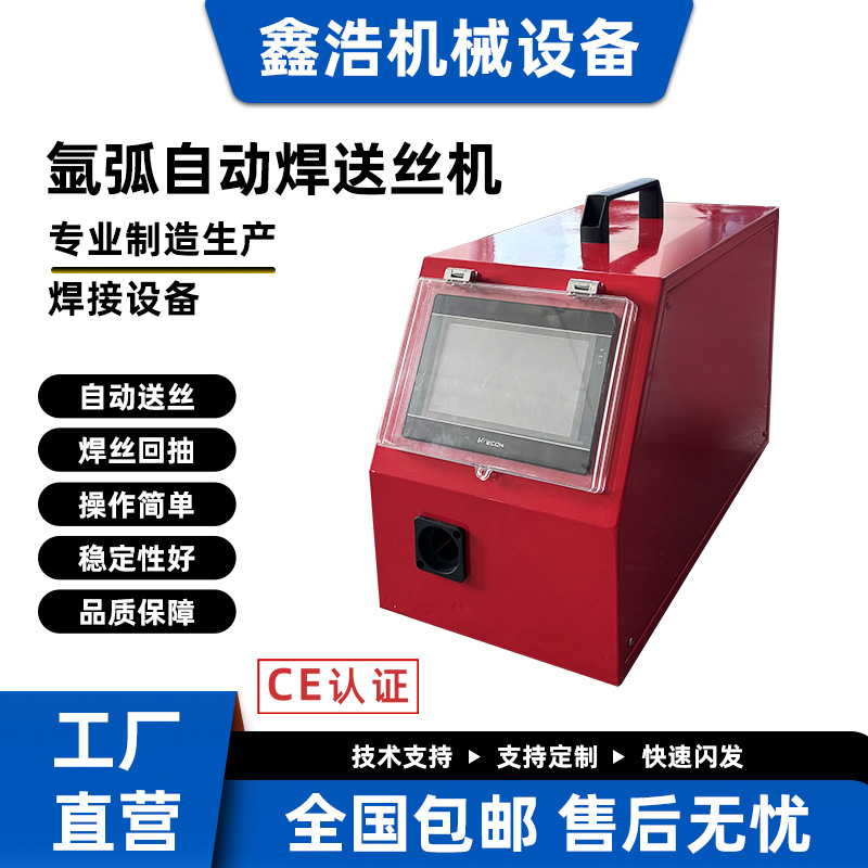 Ручная аргонодуговая сварка с автоматической подачей проволоки и механизмом заполнения, двойной привод, функция непрерывной импульсной подачи проволоки