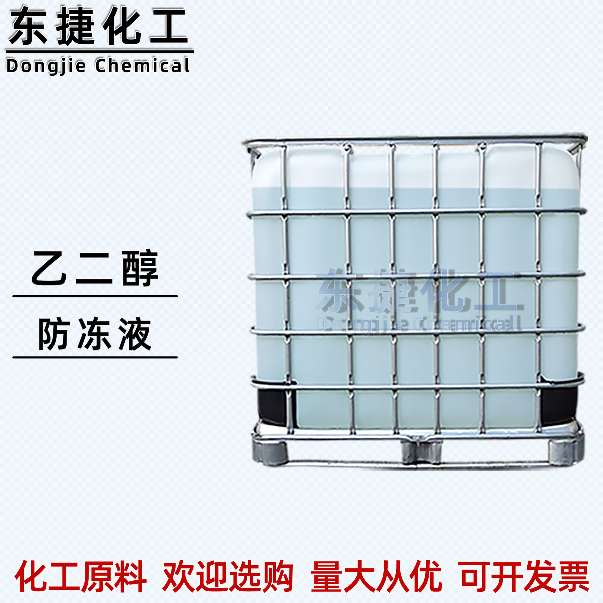Direct Selling Ethylene Glycol High Content Antifreeze 99.9% Purity Meg Raw Material Industrial Grade Supply Ton Barrel