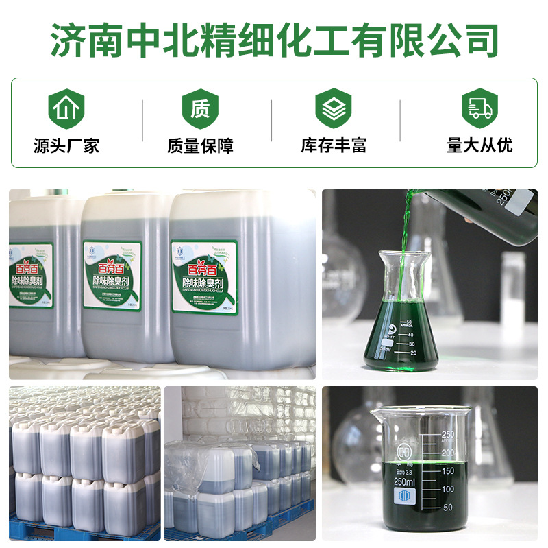Bifenbai Deodorant Industrial Waste Sewage Deodorant Liquid Farm Deodorant Spray Tower Plant Deodorant