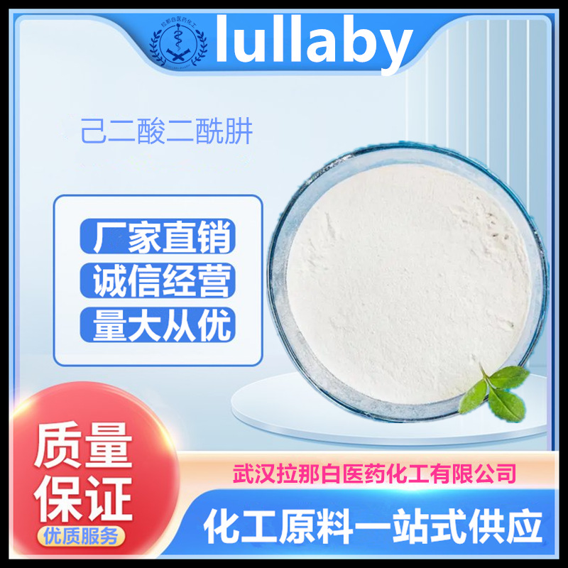 Фармацевтическая степень адипиновой кислоты, дигидразин (1071-93-8 адипиновая кислота дифидразин) 99.5%, большие объемы и отличная цена