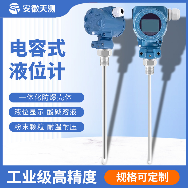 Capacitive level gauge oil-water layered interface gauge high temperature and high pressure explosion-proof anti-corrosion type radio frequency capacitive level gauge