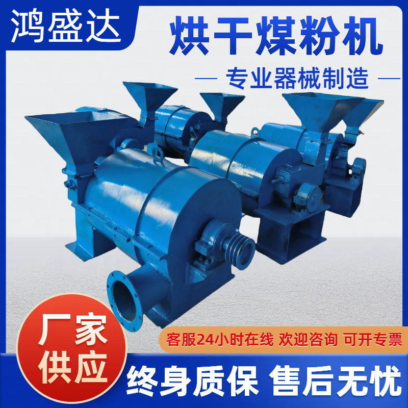 Машина для сушки угольного порошка, машина для распыления, высокоэффективный измельчитель, машина для органических удобрений