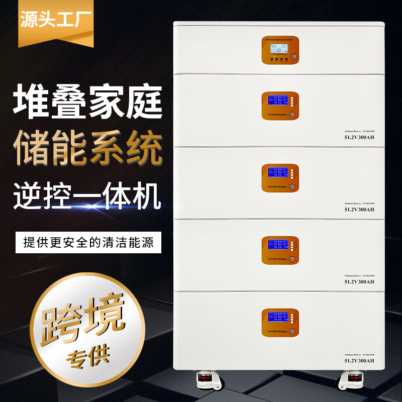 Комплект системы фотоэлектрического хранения энергии для домашнего использования с интегрированной солнечной генерацией и штабелируемым шкафом для хранения энергии