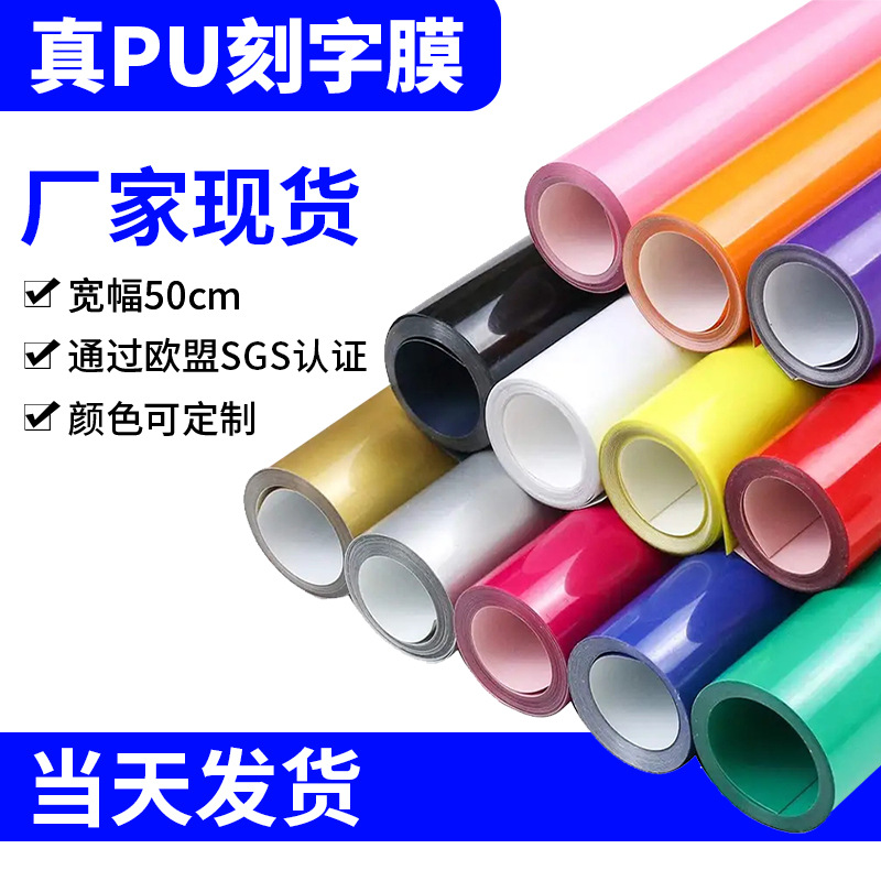 Пленка для термотрансфера PU, моющаяся, для горячего тиснения