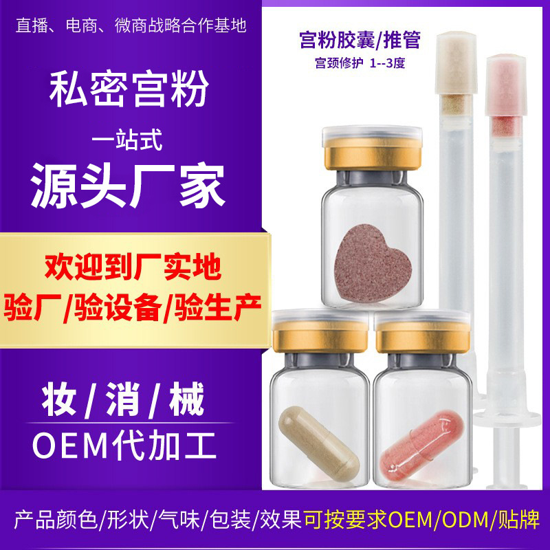 Gynecological erosion powder private palace powder palace powder erosion powder manufacturers female private parts care powder palace mi powder processing