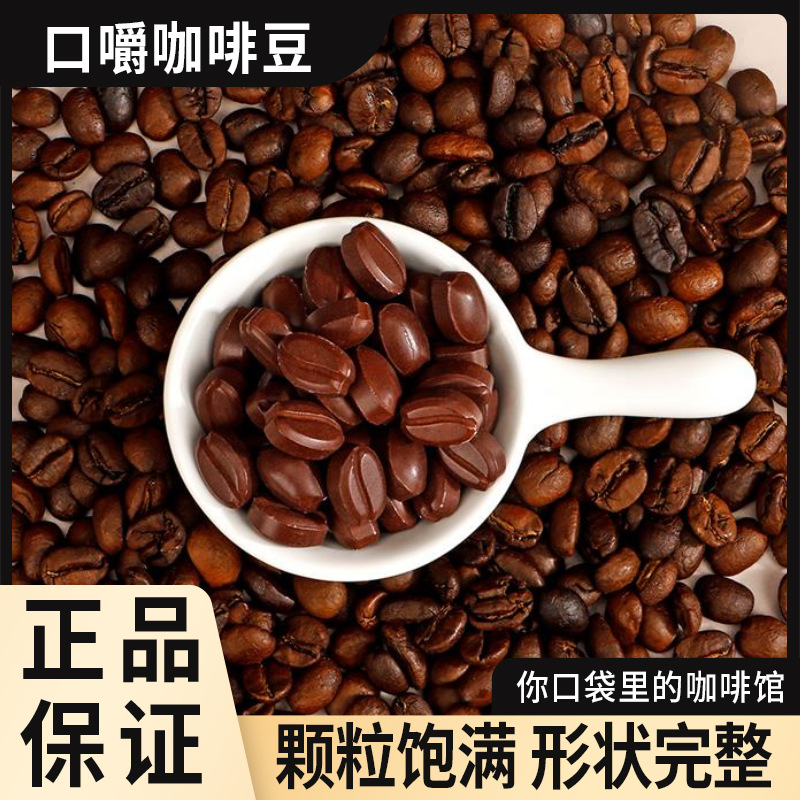 Coffee Beans, Coffee Sugar, Chewable Ready-To-Eat Coffee Beans 48G/Bottle, Source Factory, Large Quantity, Low Price, Dropshipping