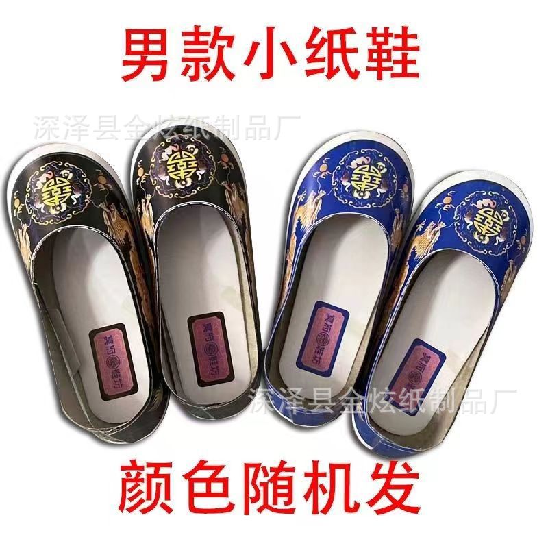 Paper-Made Dragon and Phoenix Shoes, Paper Children's Shoes, Boys and Girls Paper Shoes, Burning Paper, Paper Money, Sacrificial Use for the Tomb-Sweeping Festival