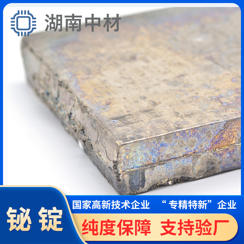 Слиток висмута, металлический висмут 99.99%, высокочистый висмут, слиток висмута, блок висмута, закупка оптового кристаллического висмута, сырье