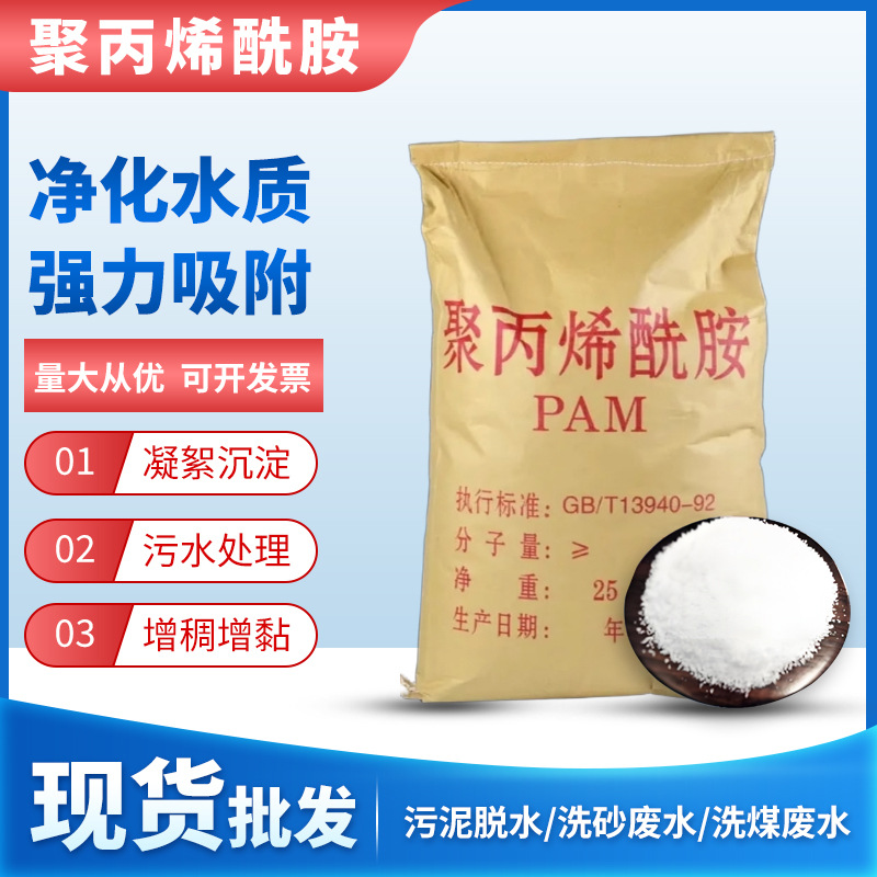 ПАМА полиакриламид, коагулянт, для мойки песка, угля, сточных вод, катионный и анионный, оптовая продажа