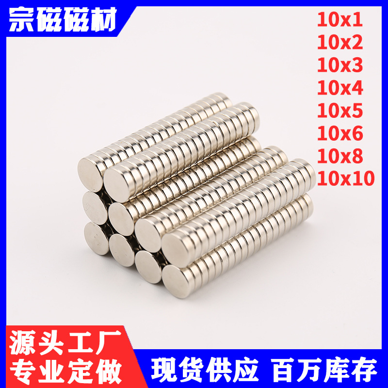 Manufacturer Wholesale Powerful Magnet N35-N52 Round Magnet Piece Ndfeb Strong Magnetic Iron-Absorbing Stone Refrigerator Magnet Magnet