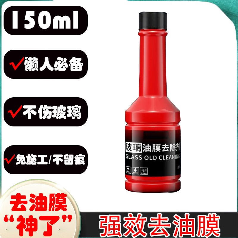 Удалитель масляной пленки для стекол, очистка лобового стекла, мощное очищающее средство