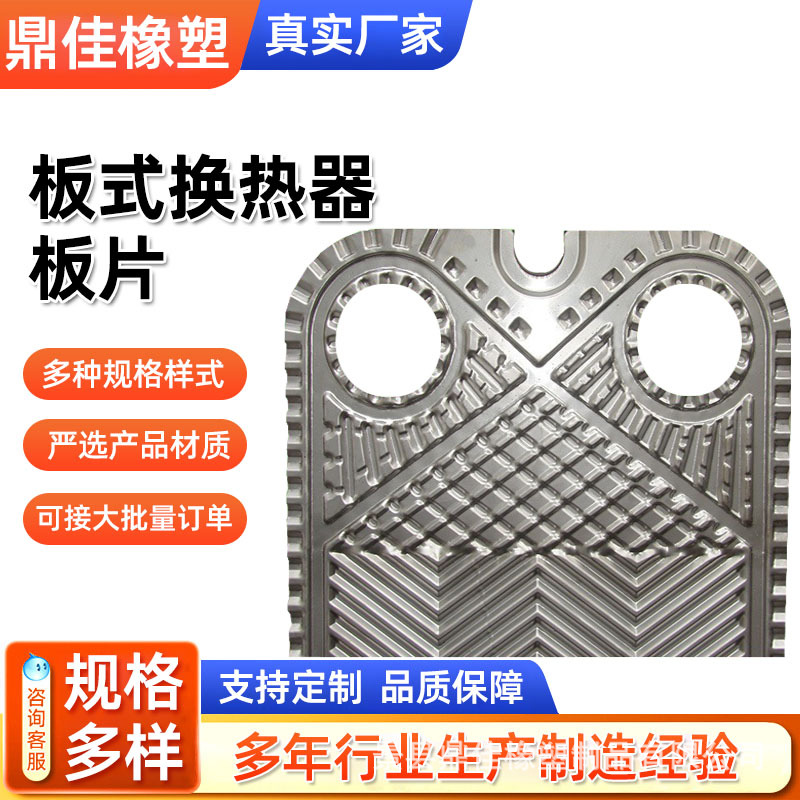 Plate Cooler Plate Stainless Steel Plate Heat Exchanger Plate Heat Exchanger Accessories