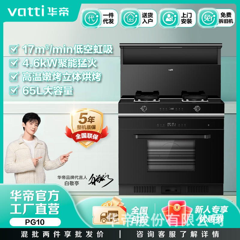 Интегрированная плита Vantage для запекания и приготовления на пару, стеклянная панель 20Y/Jjzy-Py02