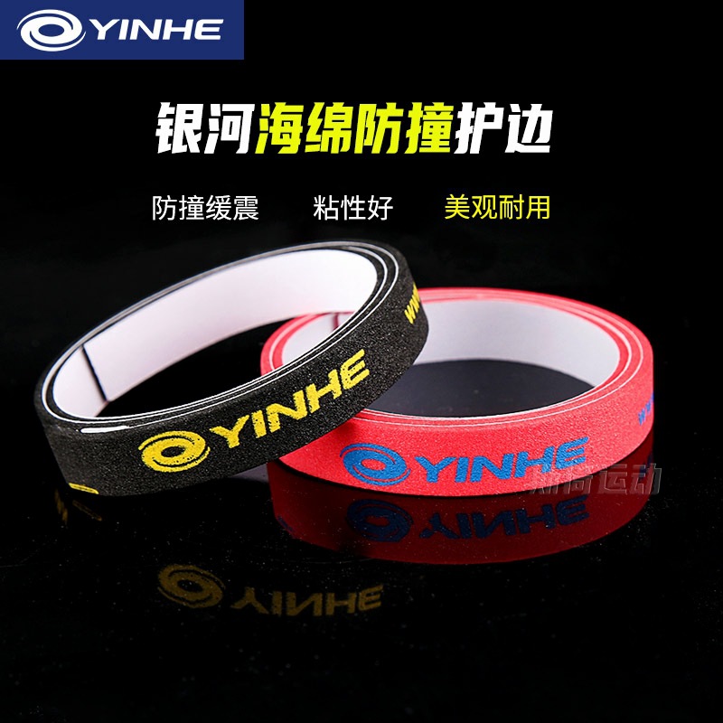 Защита края ракетки Galaxy для настольного тенниса, утолщенная полоска, губчатая защита, антикollision полоска для пинг-понга