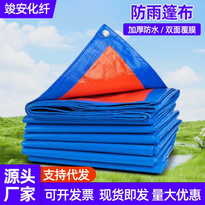 Тент, водонепроницаемый, солнцезащитный, утолщенный, уличный, синий, оранжевый, износостойкий, дождевик, пластиковая ткань, тент для грузовиков