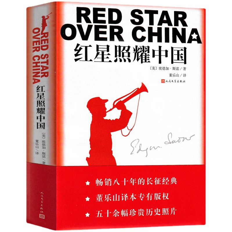 The Red Star Shines on China Authentic Original Eighth Grade Full Version Must-Read Free Shipping Junior High School Edition Extracurricular Book Educates People