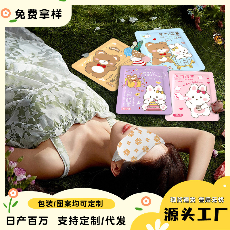 Маска для глаз с паром, оптовая, защитный щит, для студентов, для сна, жаропонижающая, одноразовая, поколение волос