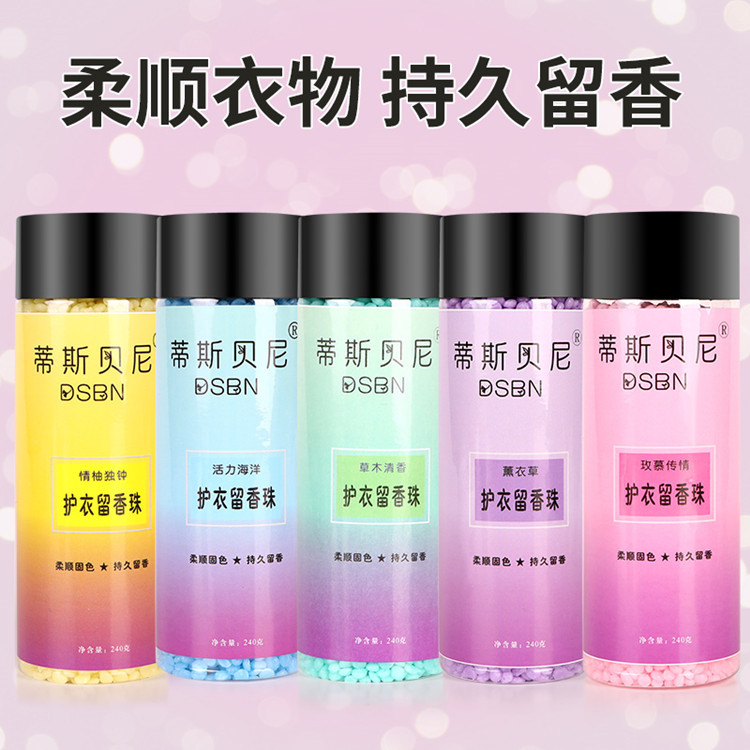 Dsbn Clothing Fragrance Beads Smooth and Fragrant Long-Lasting Fragrance Fragrance Beans 200g Remove Odors Factory Direct Sales
