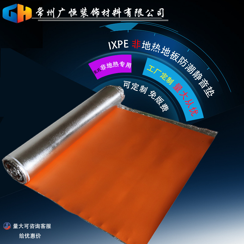 Влагозащитная пленка для деревянного пола 2MM3MM оранжевая IXPE с алюминиевым покрытием, бесшумный мат, серебряная пленка