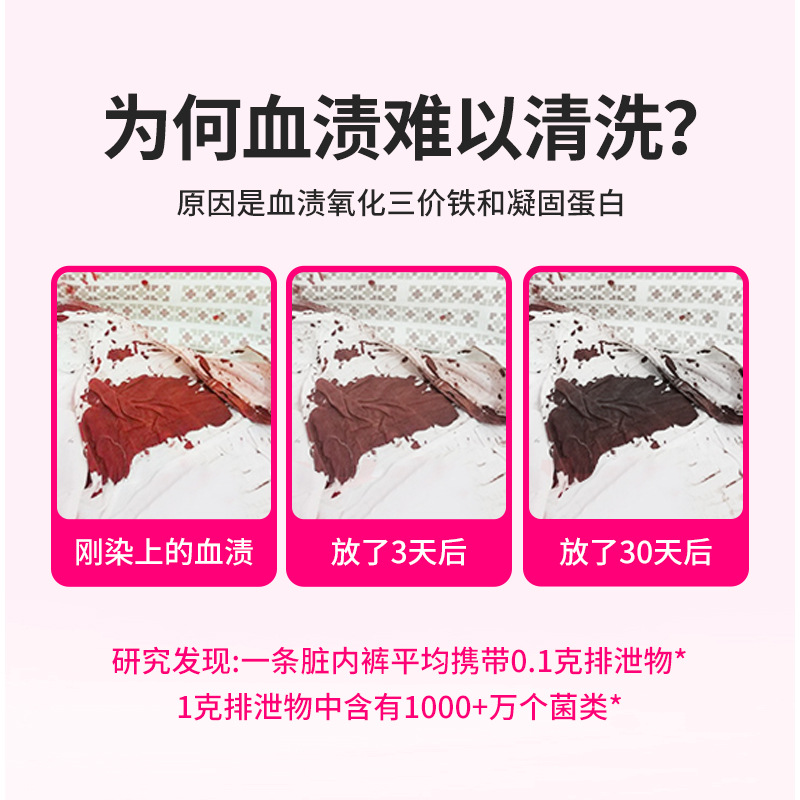 Protease blood stain cleaning dry cleaning agent to stubborn menstruation menstruation blood stain cleaning agent bed sheet underwear to remove blood stain cleaning