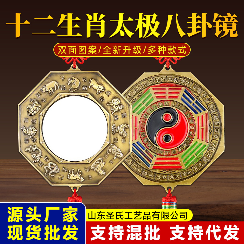 Зеркало Багуа Знак зодиака цветное сплавное Подвеска 24 солнечных термина
