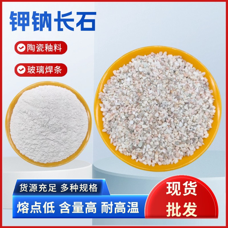 Индивидуальные сварочные электроды из калиевого полевого шпата для керамики и стекла, порошок натриевого полевого шпата, улучшение почвы, резиновый наполнитель, полевой шпат для тормозных колодок