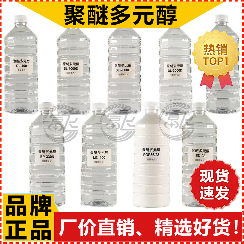 Spot Polyether Polyol Waterproof Material Polyurethane Sealant Adhesive Elastomer Crosslinker Polyether