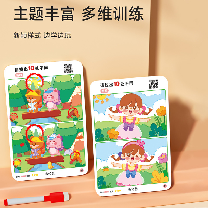 Find different concentration training Cards 6-year-old 345-year-old baby kindergarten toys educational maze thinking logic