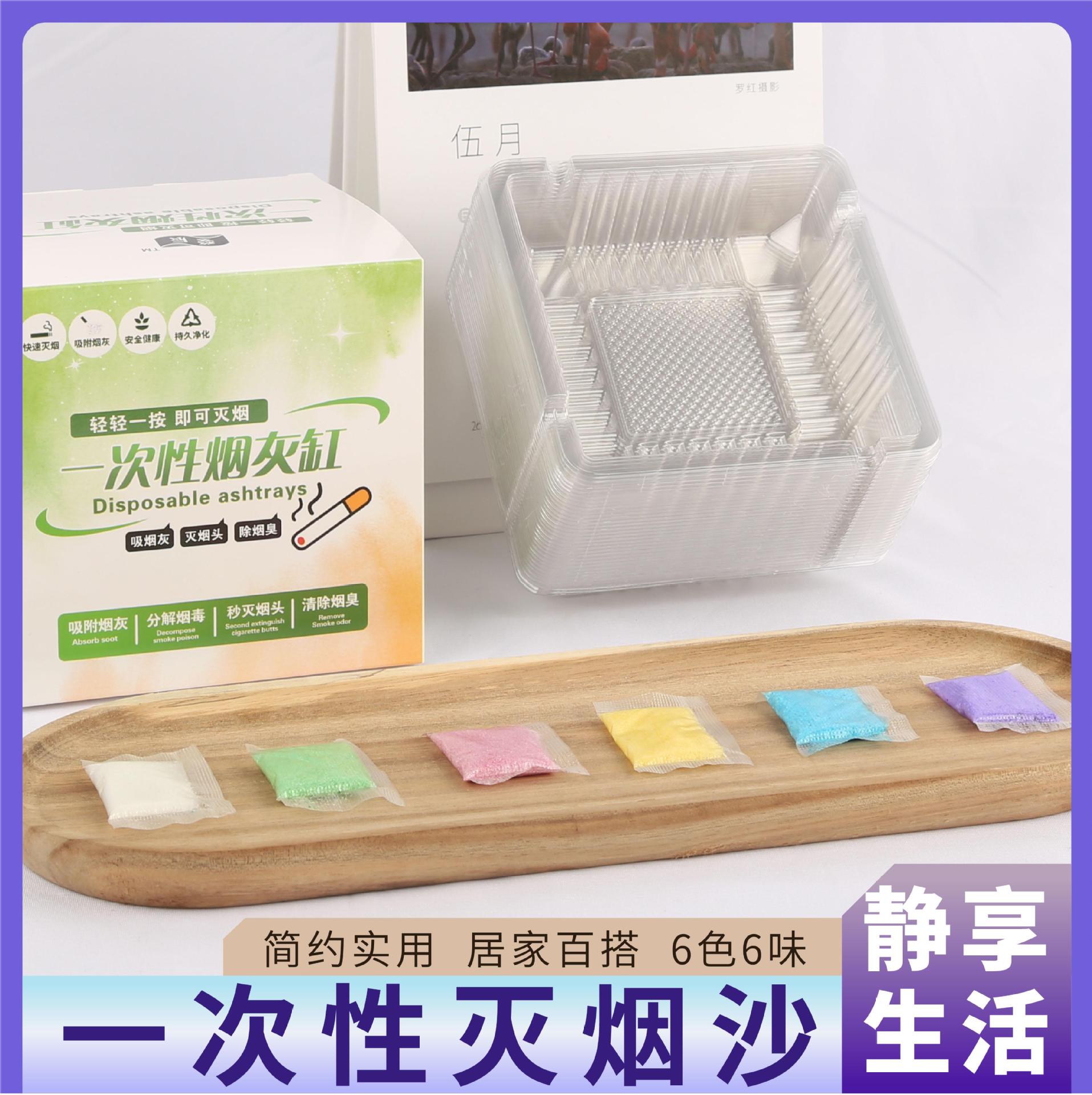 Disposable Ashtray Household Environmental Protection Anti-fly Ash Office Cleaning Smoke Sand-extinguishing Fashion Lazy Person Smoke-removing Flavor Ashtray