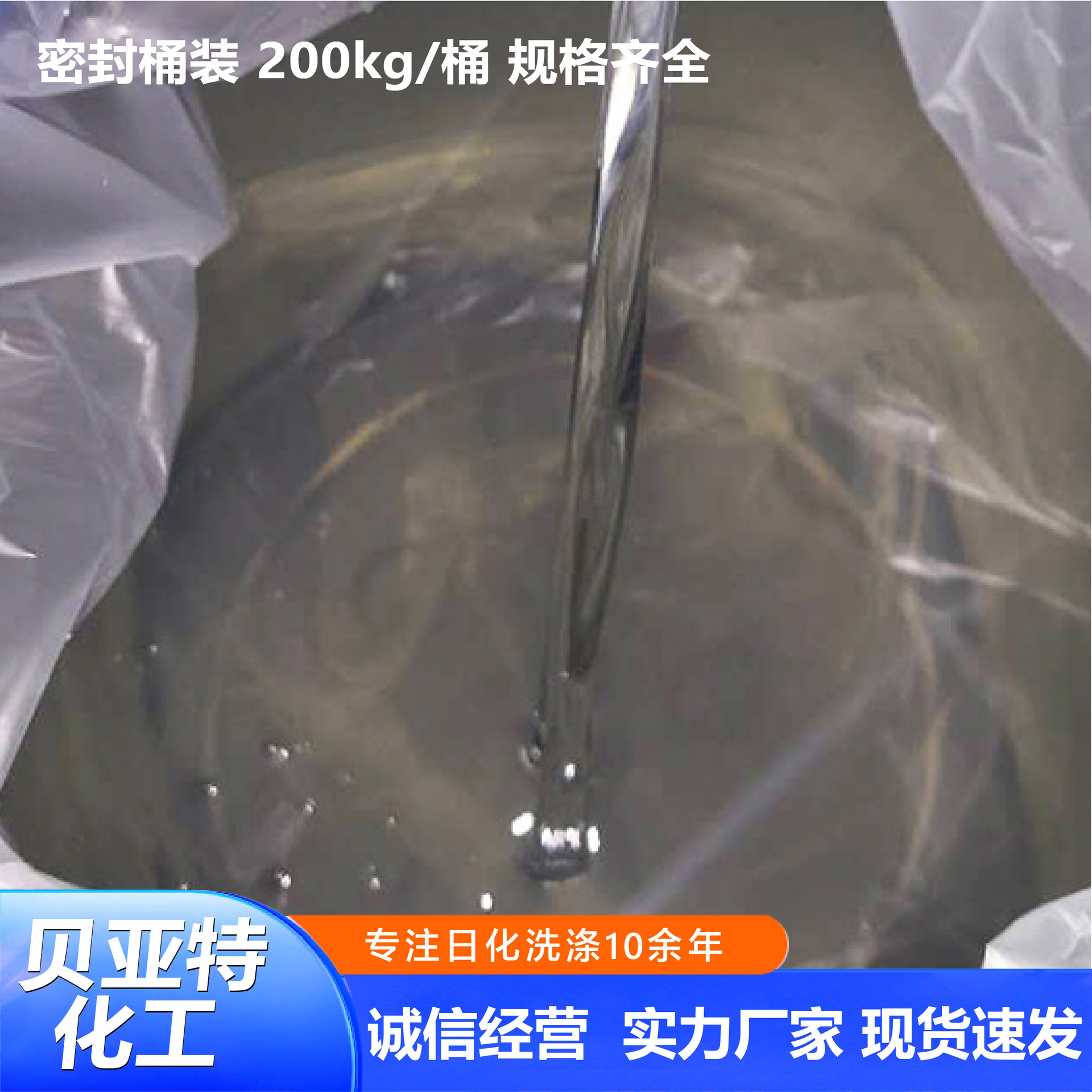 Methyl Sodium Silicate Spot Supply Silicone Waterproof Agent Exterior Wall Waterproof Agent Methyl Sodium Sodium Silicate