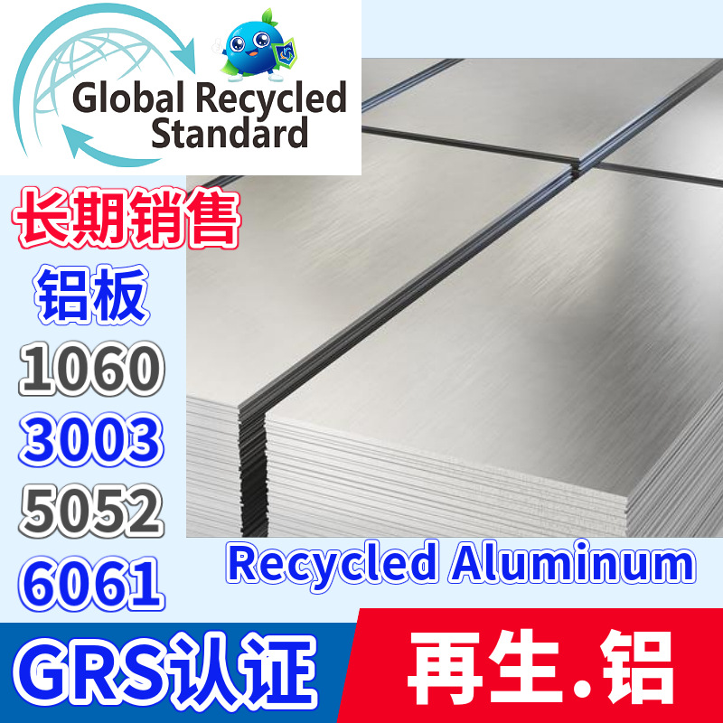 Алюминиевый сплав, переработанная алюминиевая пластина 3003/1060/5052/6061, тонкая алюминиевая пластина, сертифицированный производитель Grs, долгосрочная поставка