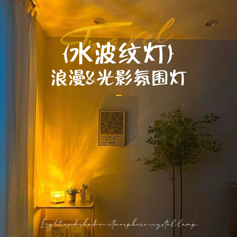 Лампа с водяной рябью, динамическая лампа северного сияния, ночник для спальни, LED