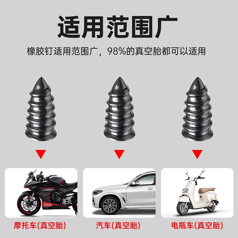 Quick tire repair special rubber nail artifact vacuum tire tool suit mushroom nail motorcycle electric bottle car