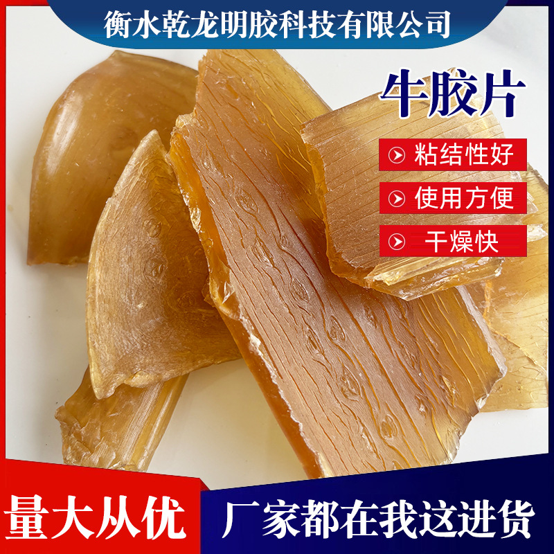 Cow film carpenter water glue block cow glue craft glue painting glue industrial cow bone glue electrolytic plating cow bone glue