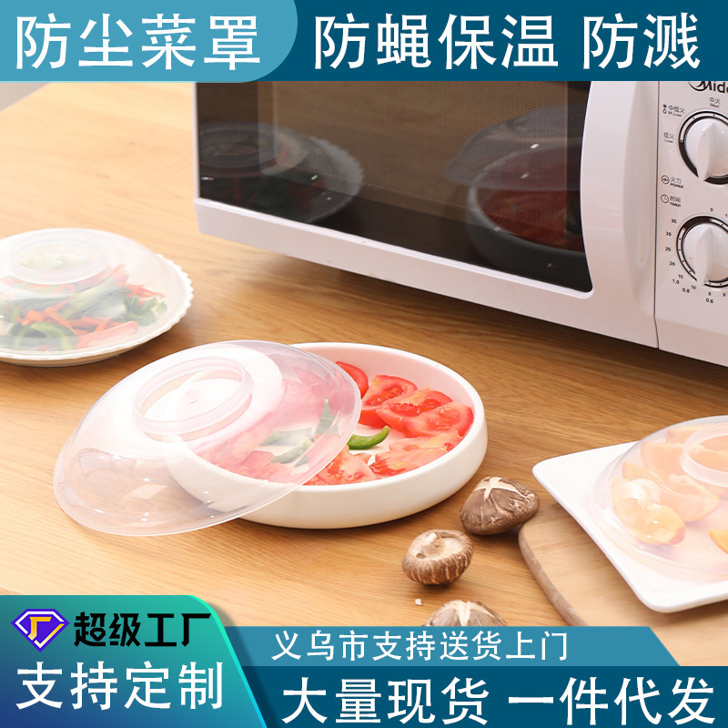 Microwave oven heating lid heat preservation lid high temperature resistant bowl lid oil splash proof bowl dish dish lid fresh leftovers lid