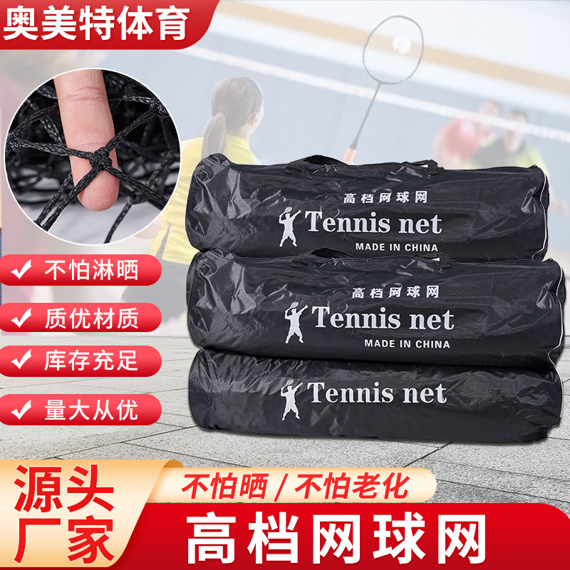 Профессиональная теннисная сеть, прочная стандартная сеть для тренировок, портативная уличная теннисная сеть