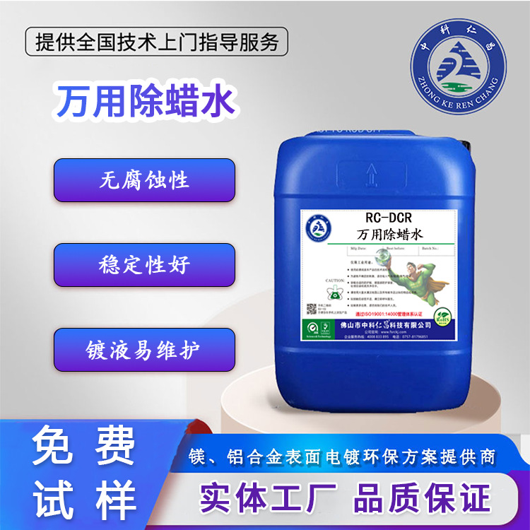 Renchang Factory Direct Supply Metal Wax Removal Water Is Suitable for Various Materials and Powerful Wax Removal Water