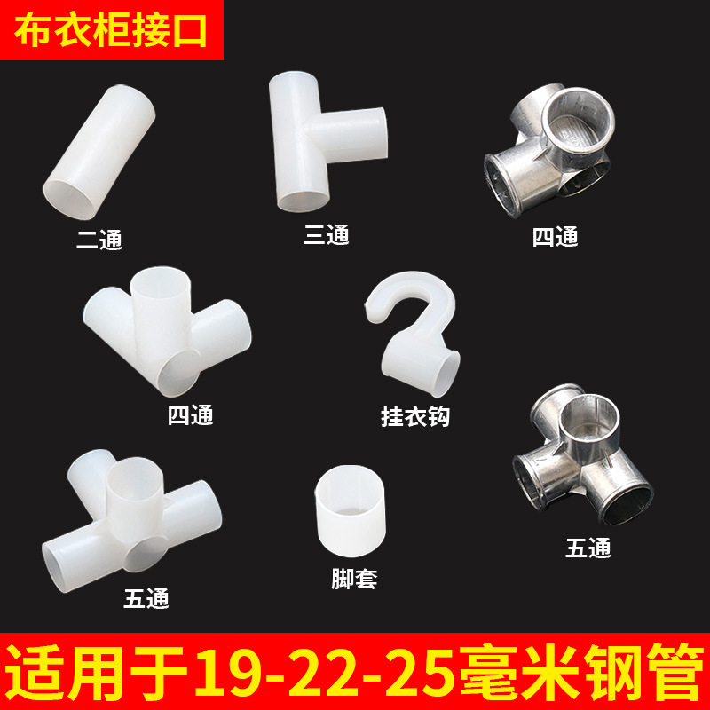 Простой шкаф, трехходовые, четырехходовые, пятиходовые соединительные аксессуары, утолщенные пластиковые соединители