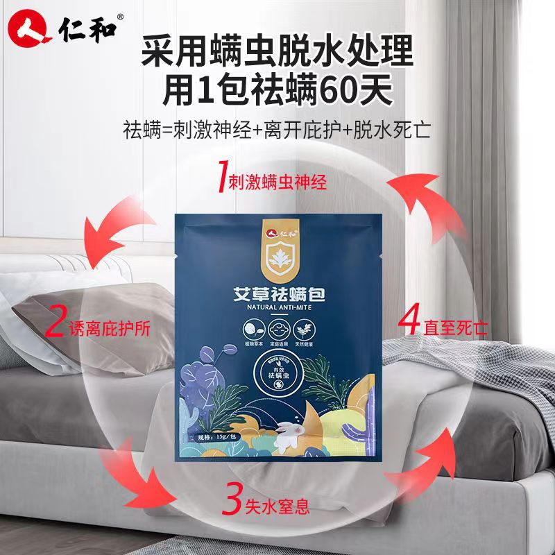 Renhe mite bag wormwood mite bag herbal natural formula household bedding a generation of 1 packaging new date