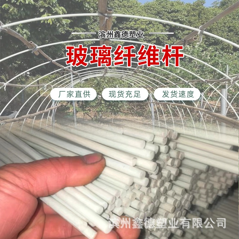Spot Solid High-Elastic Pressure-Resistant Fiberglass Rod Agricultural Alkali-Free Greenhouse Vegetable Seedling Special Bracket Arch Rod